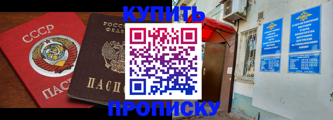 временная прописка в Новокубанске